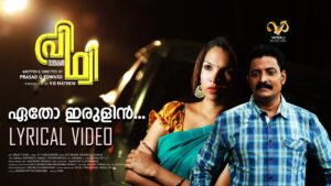 Etho Irulin-Lyrical Video|Nayakan Prithvi|Satheesh Ram|BTAnilKumar |Prasad Edward|SreekanthHariharan