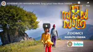 ATHIRINMELORU MARAMUNDENKIL Song Lyrical Video-Movie SAMAYAYATHRA