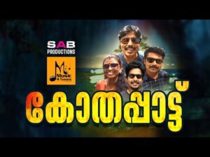 Kothapattu(കോതപ്പാട്ട് )/Malayalam Album Song