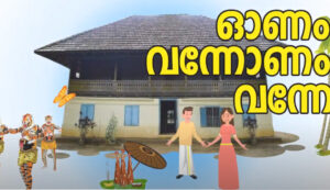 Onam Vannonam Vanne-Malayalam Song