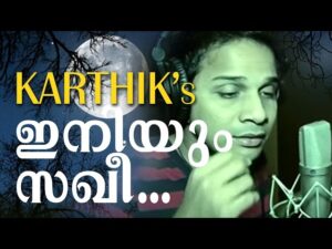 Iniyum Sakhi - Karthik's First Malayalam Song