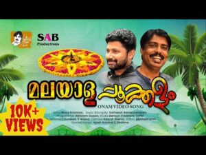 MALAYALAPOOKKALAM | മലയാളപ്പൂക്കളം | ONAM VIDEO SONG