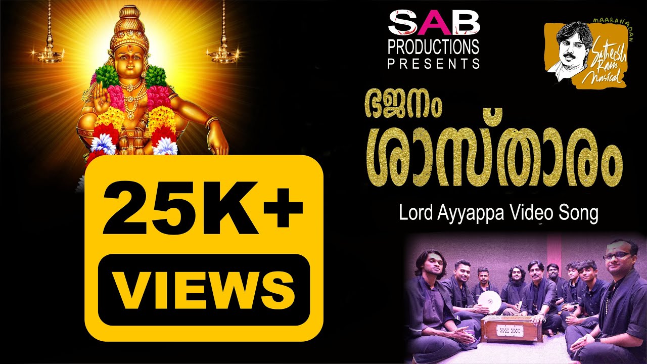 Saranam Saraname|Lord Ayyappa Song|Bhajanam Sastharam|Satheesh Ramachandran|BT.Anilkumar