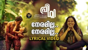 Neramilla-Lyrical Video | Nayakan Pridhvi |Satheesh Ram | BT AnilKumar | Prasad Edward |Samson Silva