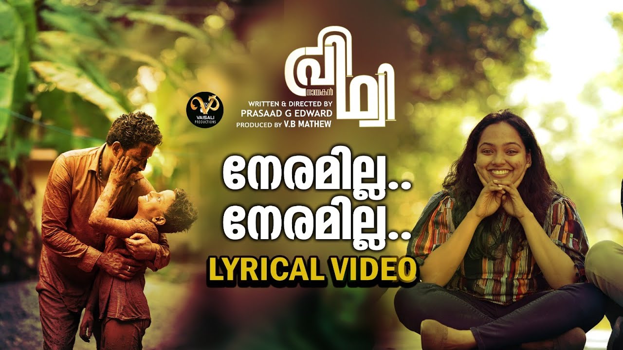 Neramilla-Lyrical Video | Nayakan Pridhvi |Satheesh Ram | BT AnilKumar | Prasad Edward |Samson Silva