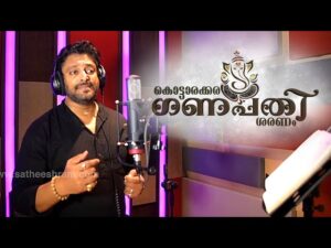 Kottarakkara Ganapathiye | Devotional Songs