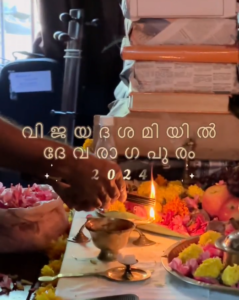 Sangeetha Vidyarambham  <br> Devaragapuram - 2024