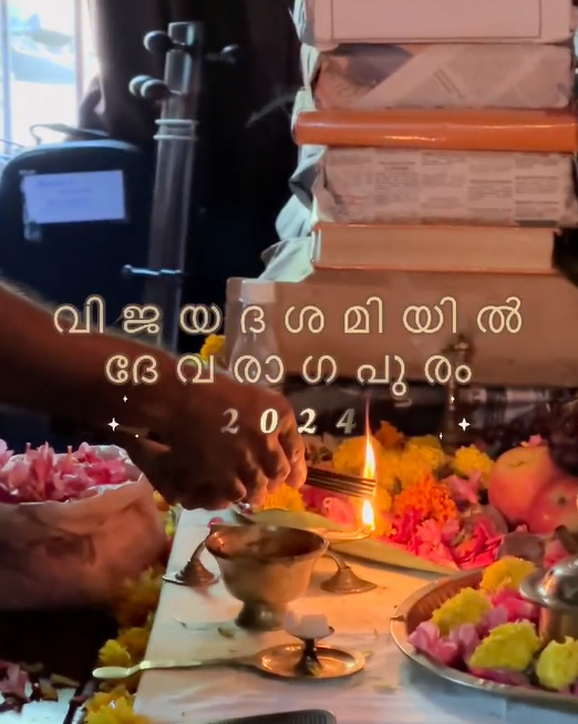 Sangeetha Vidyarambham  <br> Devaragapuram – 2024